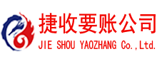 菏泽要账公司